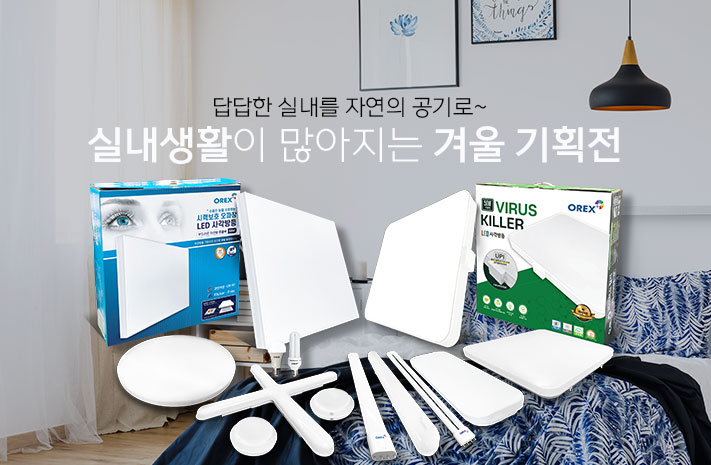 겨울 리빙 기획전